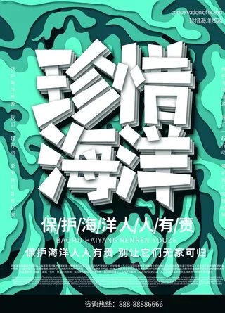 保护海洋图片