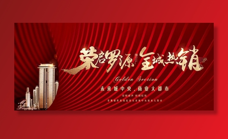 高端地产广告图片psd模版下载