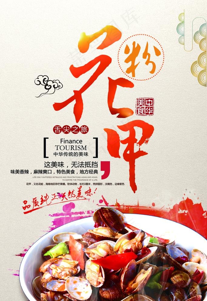 花甲粉海报图片psd模版下载