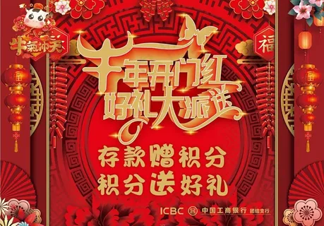 牛年开门红图片