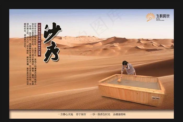 沙疗图片psd模版下载