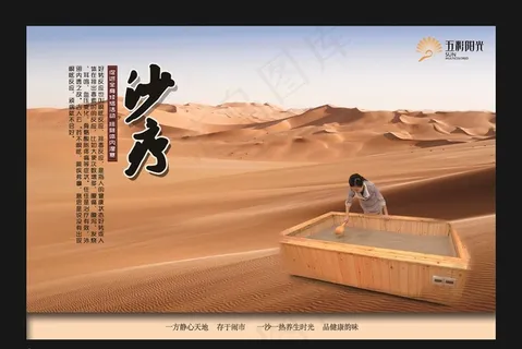 沙疗图片