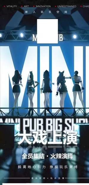 酒吧大戏上演海报图片