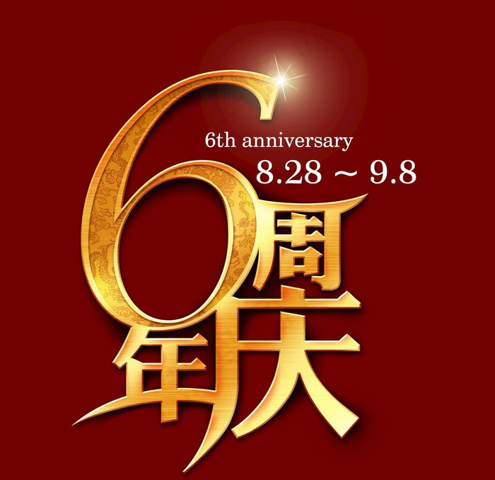 周年庆图片psd模版下载