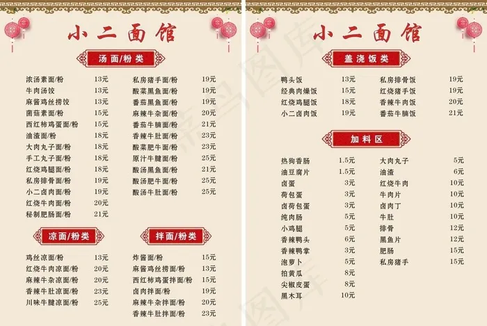 菜单背景图片cdr矢量模版下载