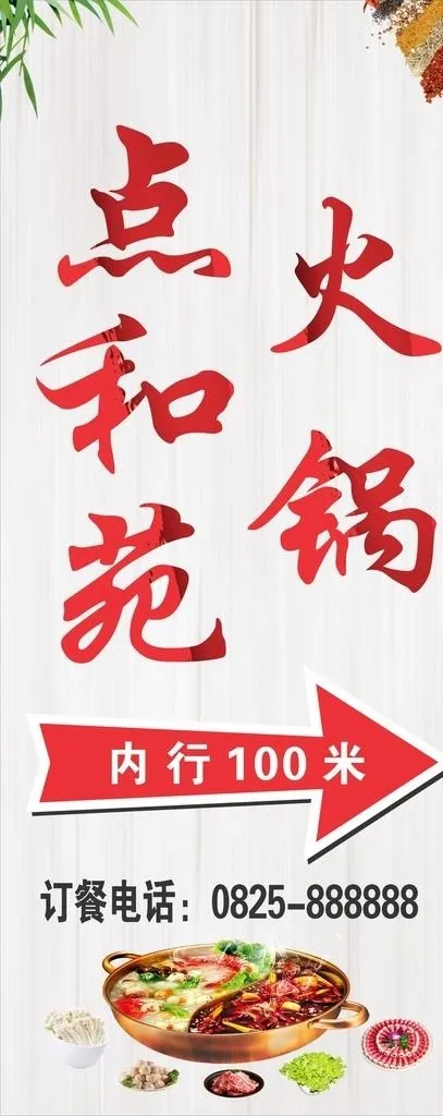 火锅图片cdr矢量模版下载