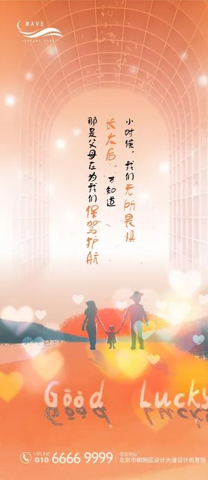 橙色儿童节温暖陪伴海报图片