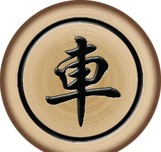 中国象棋图片