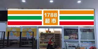 超市门头便利店门头招牌图片