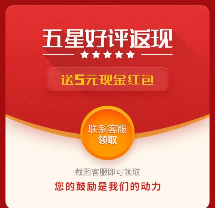 详情页好评返现模板素材图片(800x800)psd模版下载