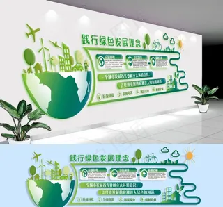 绿色发展图片