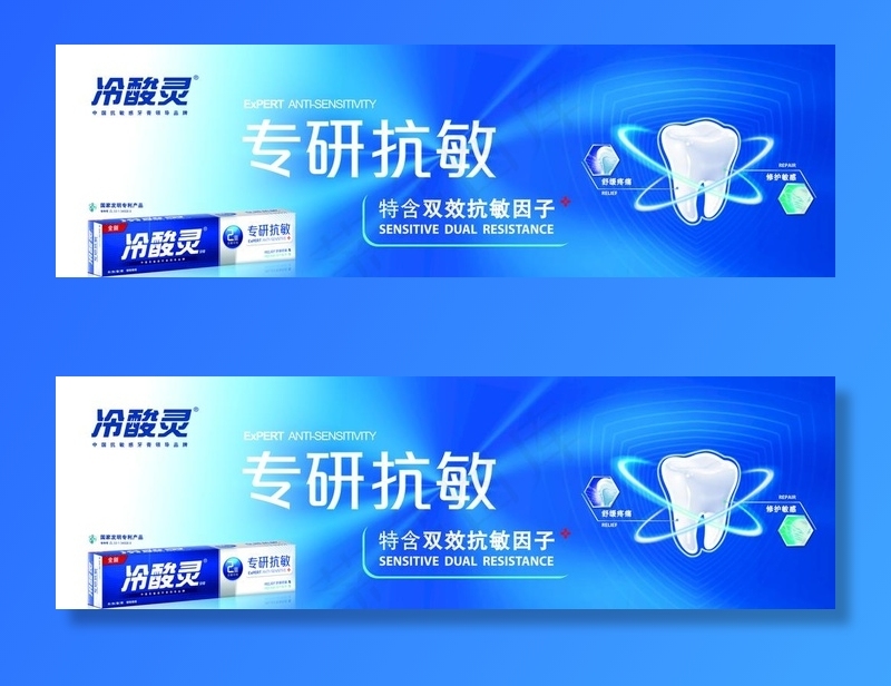 冷酸灵图片psd模版下载