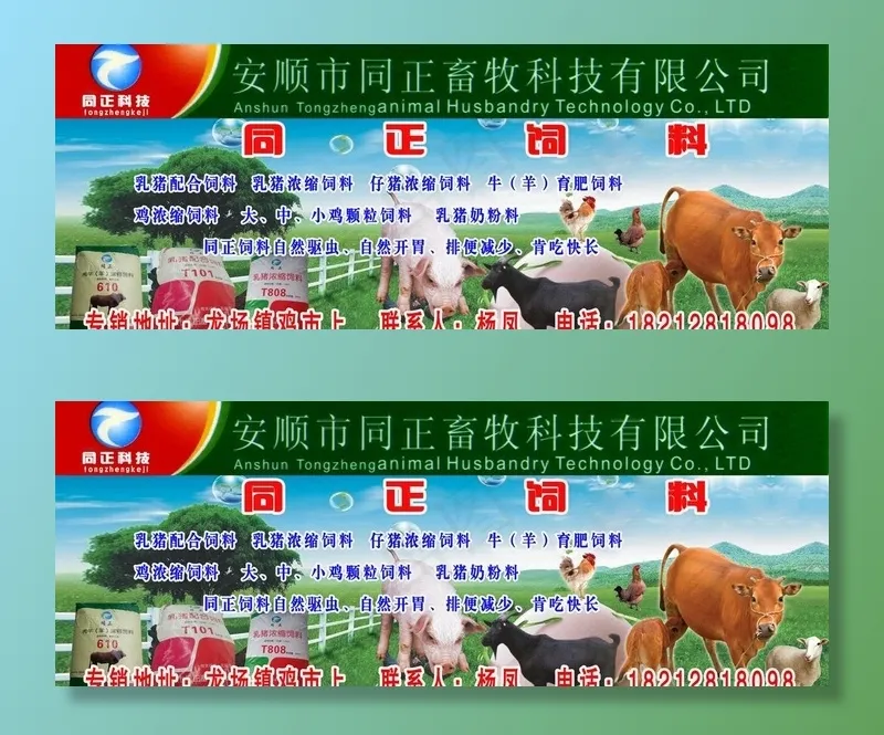 饲料广告图片psd模版下载
