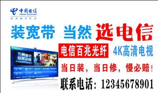 装宽带 选电信图片