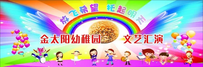 幼儿园庆六一文艺汇演舞台背景图片cdr矢量模版下载