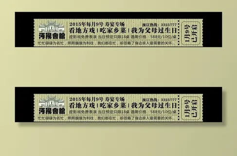 老电影票怀旧餐饮广告图片