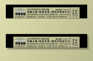 老电影票怀旧餐饮广告图片