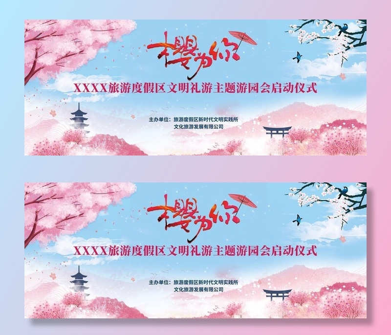 樱花节背景图片(8268x3543)psd模版下载
