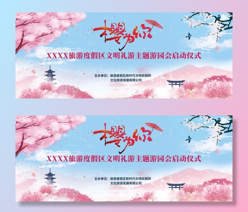 樱花节背景图片(8268x3543)psd模版下载