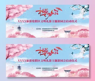 樱花节背景图片