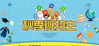 秋季班招生图片