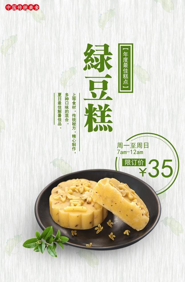 绿豆糕图片(3543x5315)psd模版下载