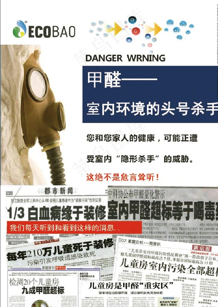 装修污染宣传单图片
