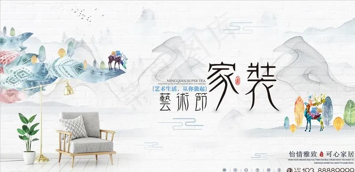 家装艺术节图片psd模版下载