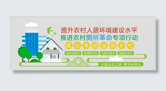 推进农村厕所建设图片