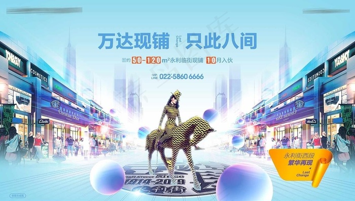 地产商业街商铺海报图片