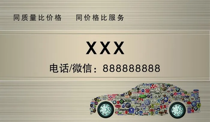 二手车名片图片(1098x673)psd模版下载