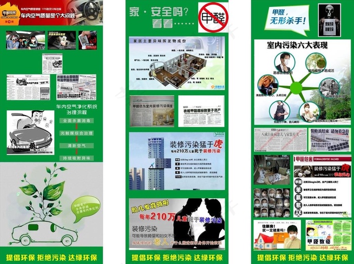 空气质量室内装修污染图片cdr矢量模版下载