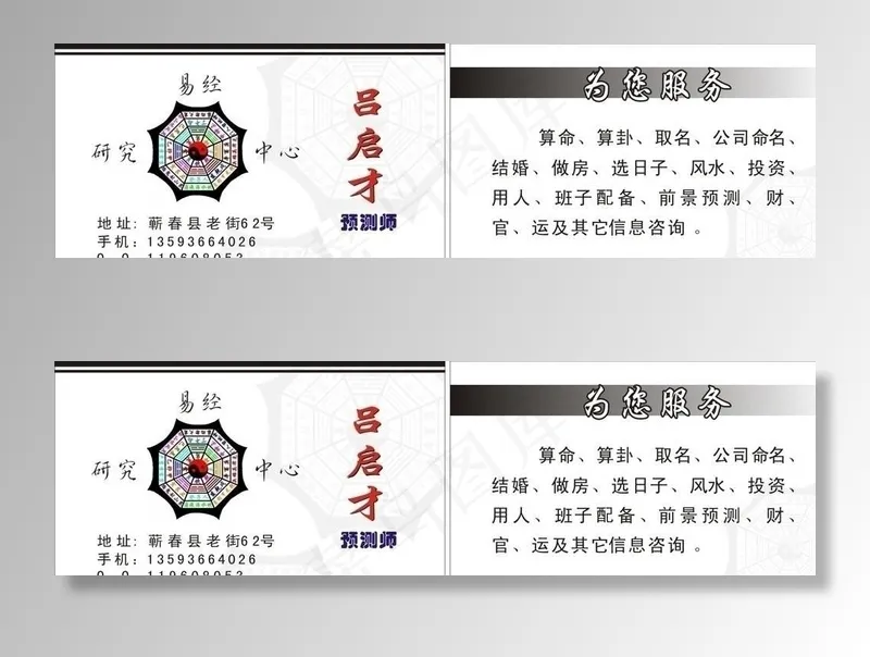 算命名片图片cdr矢量模版下载