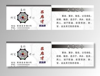 算命名片图片
