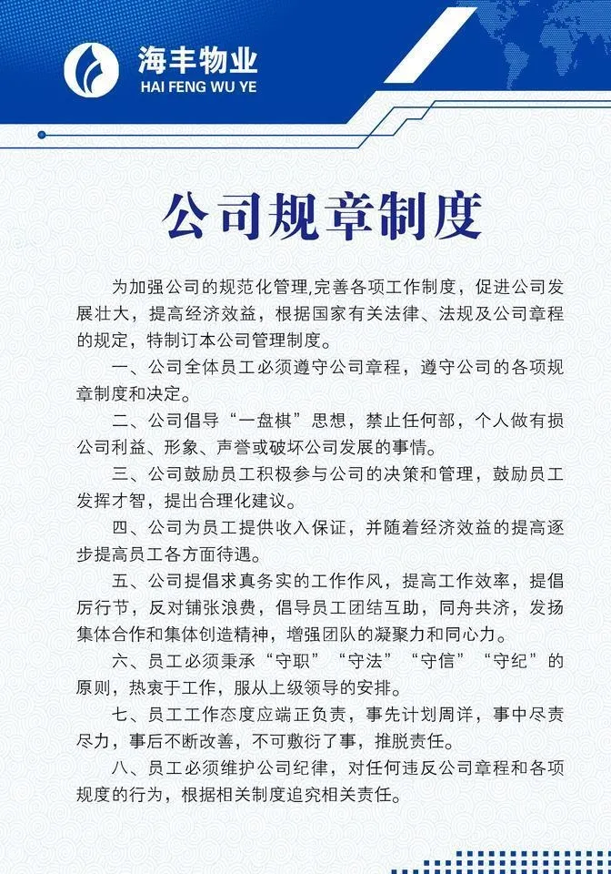 蓝色大气制度牌图片(2835x4126)psd模版下载