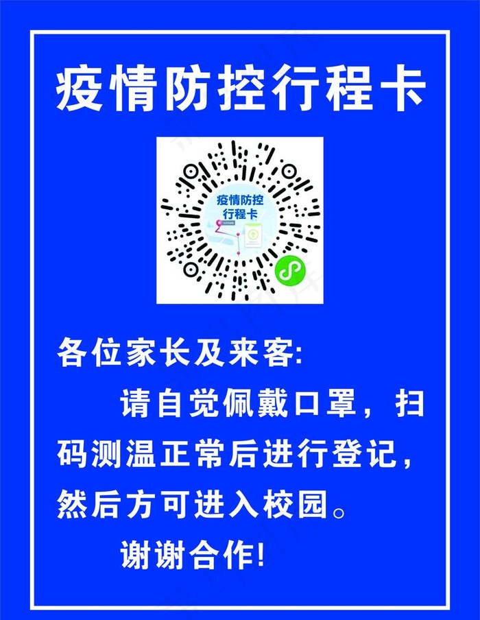 疫情防控行程卡图片cdr矢量模版下载