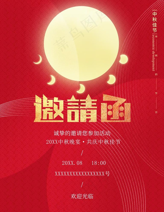 邀请函图片psd模版下载