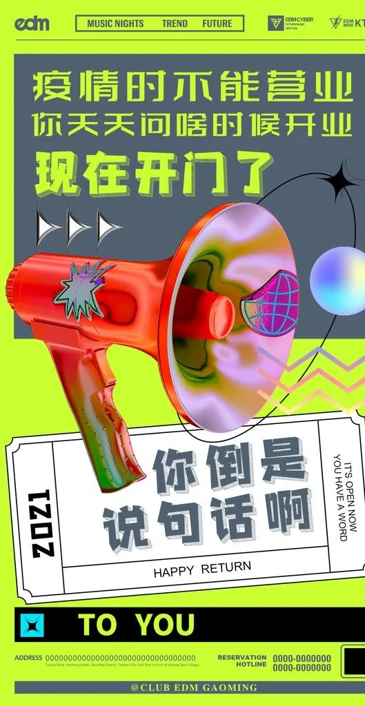 恢复营业海报 图片(1142x2086)psd模版下载