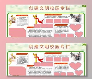 创建文明校园图片