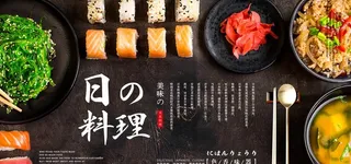 日式美食海报图片