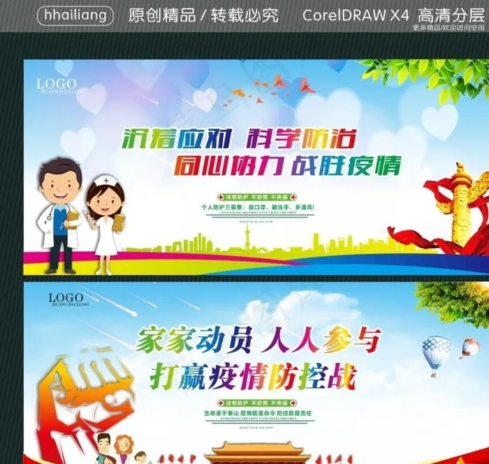 沉着应对 科学防治 同心协力图片cdr矢量模版下载