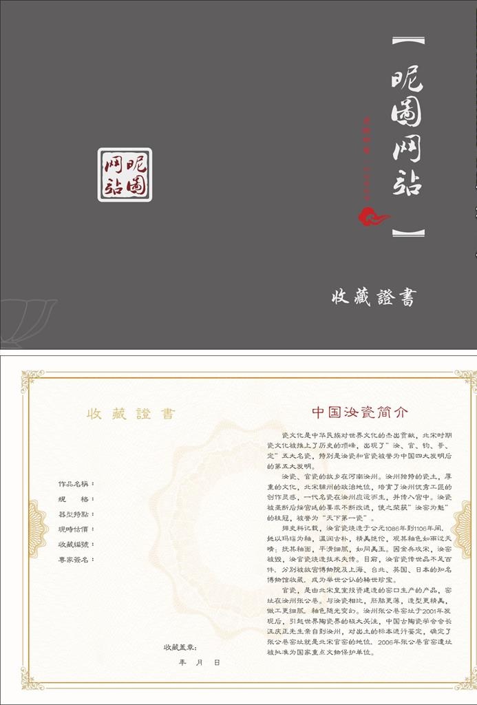 收藏证图片