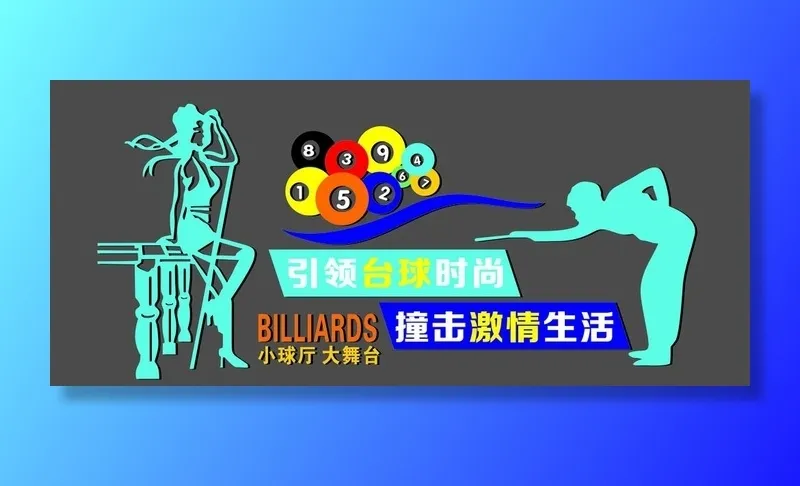 台球文化墙图片cdr矢量模版下载