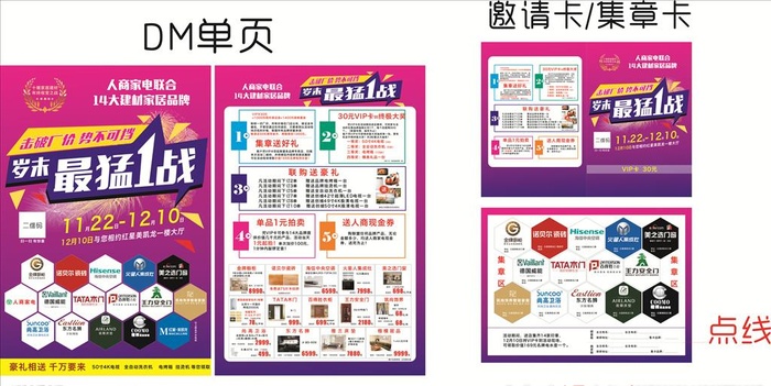最猛一站建材联盟单页邀请函图片cdr矢量模版下载