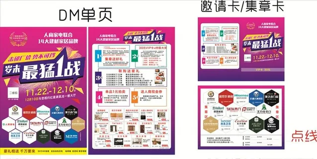 最猛一站建材联盟单页邀请函图片