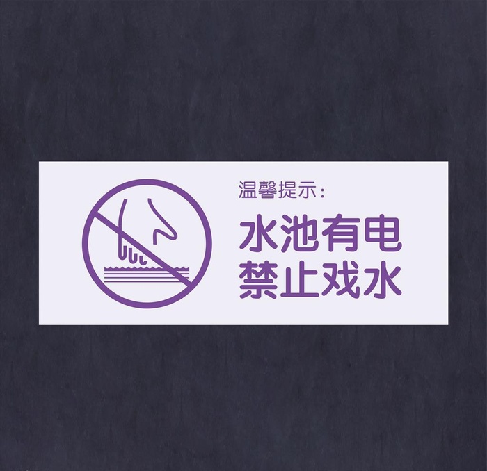 温馨提示图片cdr矢量模版下载