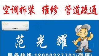 管道疏通 空调拆装图片