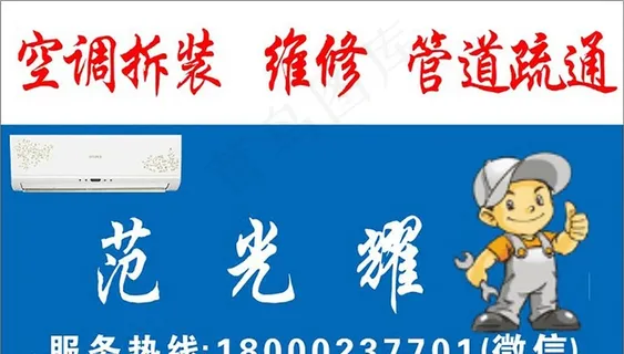 管道疏通 空调拆装图片 管道疏通 空调拆装图片