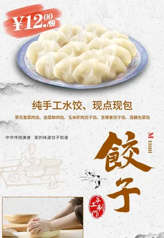 手工饺子图片