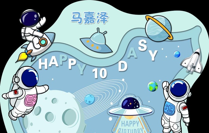 太空 宇航员 男孩生日图片